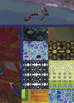 Fārsī, 2 Volumes