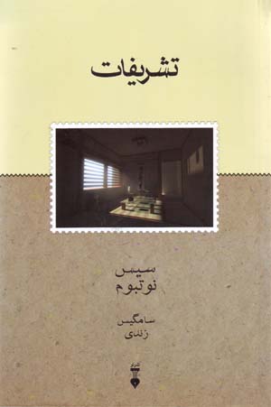 Tashrīfāt