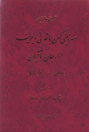 Tārīkh va jughrāfīyā-yi sarzamīnī kuhan bā tamaddunī dīrīnah az ...