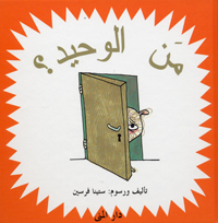 Min al-waḥīd?