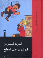 Karlsūn ʻalá al-saṭḥ