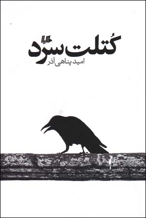 Kutlit-i sard