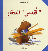 ''Qundus'' al-najjār