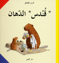 ''Qundus'' al-ddahān