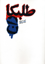 Ṭalabkārān