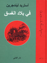 Fī bilād al-ghasaq