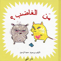 Man al-ghāḍib?