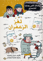 Lughzu al- za‘firān