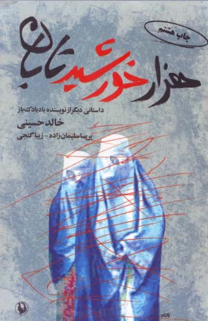 Hizār khurshīd-i tābān