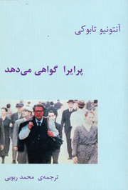 Piriyrā gavāhī mīʹdahad