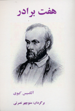 Haft barādar