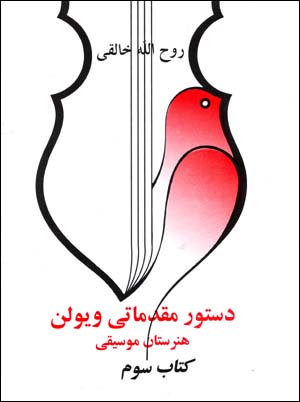 Dastūr-i muqaddamātī-i vīyulun ( kitāb-i sivvum )