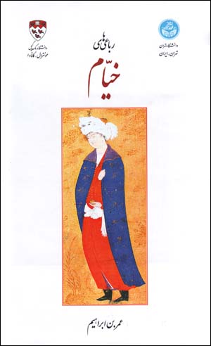 Rubāʻīʹhā-yi Khayyām (Fārsī - Ingilīsī)