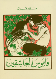 Qāmūs al-‘āshiqīn