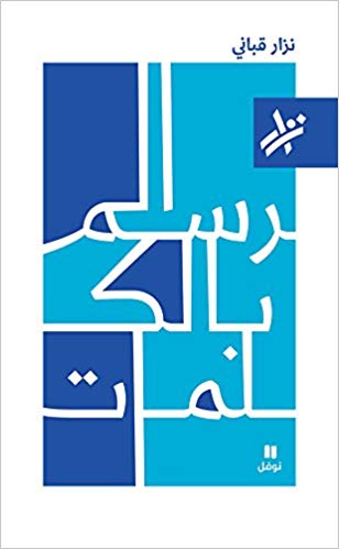 Al-rasm bi-al-kalimāt