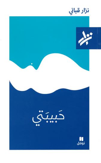 Ḥabībatī