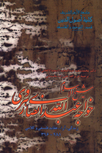 Shaykh al-Islām Khvājah ʻAbd Allāh-i Anṣārī-i Haravī : zindagī, ārāʼ, ʻaqāyid-i falsafī va kalāmī