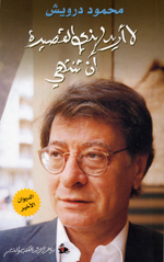 Lā urīdu li-hādhī al-qaṣīdah an tantahī : al-dīwān al-akhīr