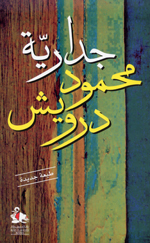 Jidārīyah (qaṣīdah kutibat ām 1999)