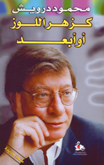 Ka-zahr al-lawz aw abʻad