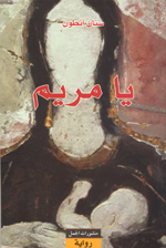 Yā Maryam