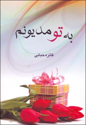 Bi tu madyūnam
