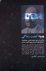 Bihbūd-i kiyfīyyat-i zindigī