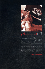 Āyā islām mītavānad ghiyr-i sīyāsī shavad?