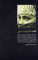 Naqd-i khushūnat-i dīnī