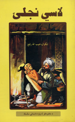 Lāsī Injilạy (Pashto-English)