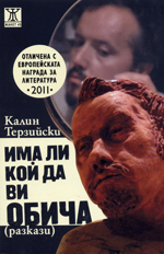 Ima li koy da vi obicha