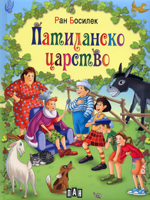 Patilansko tsarstvo