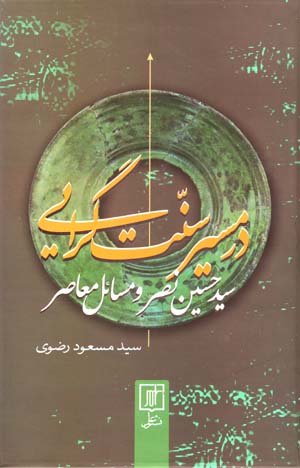 Dar masīr-i sunnatgarāyī