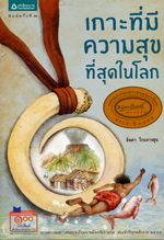 Ko thi mi khwam suk thisut nai lok