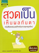 Suat pen hen phon thanta