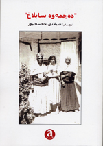 Deçimewe Sabłaẍ
