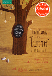 Kan khrang nueng khong no-a ba li wotoe