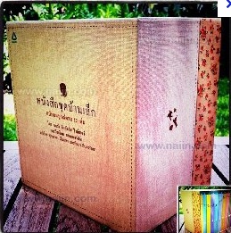 Nangsue chut ban lek nai pa yai (Box Set)