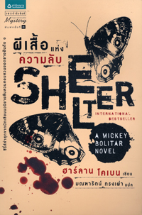Phisuea haeng khwam lap Shelter