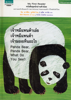 Chao mi phaenda oei chao mi phaenda chao monghen arai (Thai-Eng)