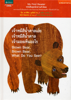 Chao mi si namtan oei chao mi si namtan chao monghen arai (Thai-Eng)