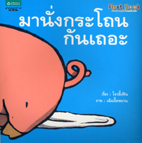 Ma nan krathon kan thoe