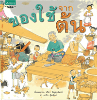 Khongchai chak ton