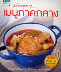 Aroi sut sut .. . menu phakklang