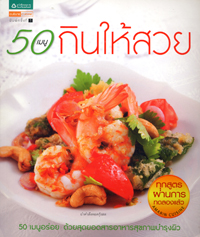 50 menu kin hai sai
