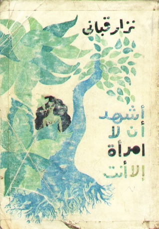 ʼAshhadu ʼanna lā imraʼah ilā anti