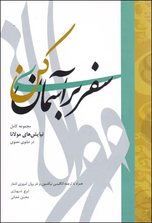 Safarī bar āsimān kun