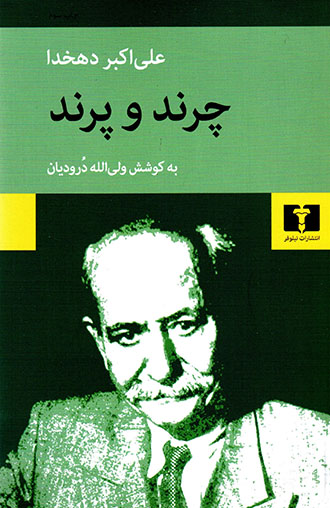 Charand parand-i Dihkhudā