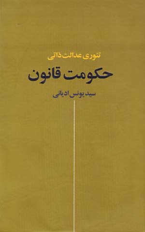 Ḥukūmat-i qānūn