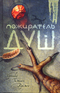 Pozhiratel Dush